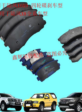 陆风x8配件刹车片制动正品