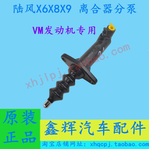 X6X8X9原厂离合器分泵