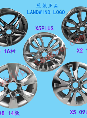 江铃新能源E400 陆风X2X5X8配件 铝合金钢圈 轮毂总成 正品保证