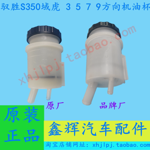 驭胜域虎系列原厂专用转向油壶