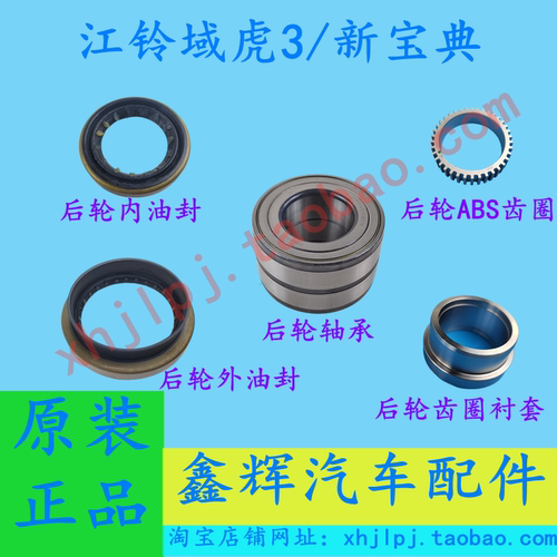 域虎3新宝典原厂专用后轮配件