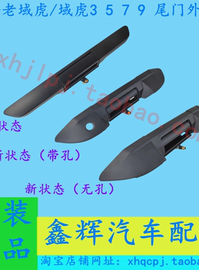 江铃新宝典域虎系列原厂尾门拉手