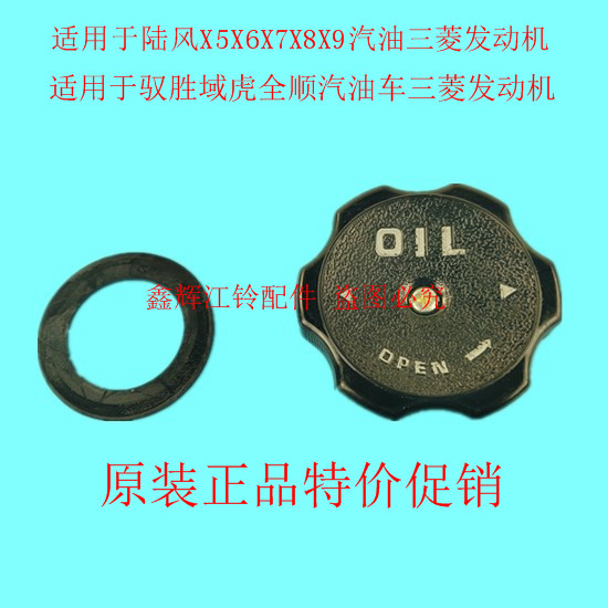 三菱发动机机油盖加机油口盖
