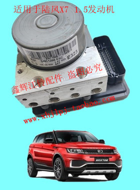 江铃陆风X7ABS泵刹车泵防抱死制动泵原厂正品