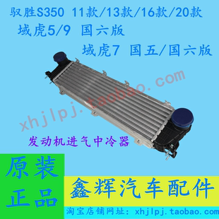 江铃驭胜S350 域虎 5 7 9 配件  发动机进气中冷器 冷却器总成