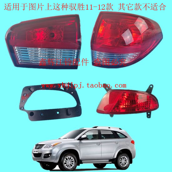 江铃驭胜配件老款后防雾灯总成