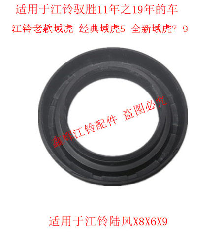 江铃驭胜S350域虎配件  分动箱油封  前后输出轴 输入轴油封 正品