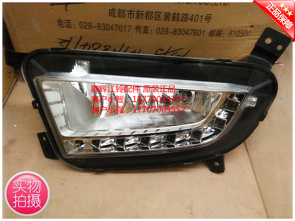 江铃陆风防雾灯带前保险杠
