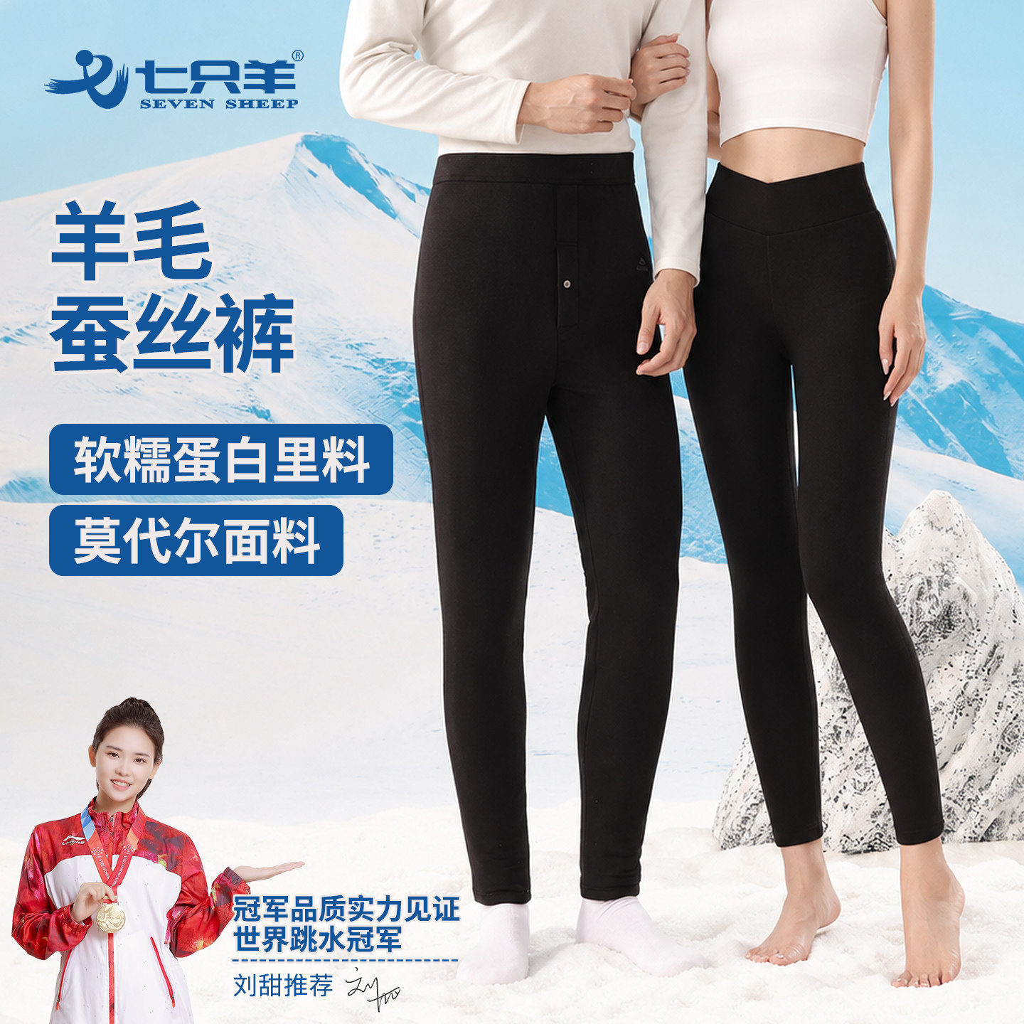 七只羊男女棉裤羊毛蚕丝填充裤加厚保暖裤高腰护膝中老年绒裤2605