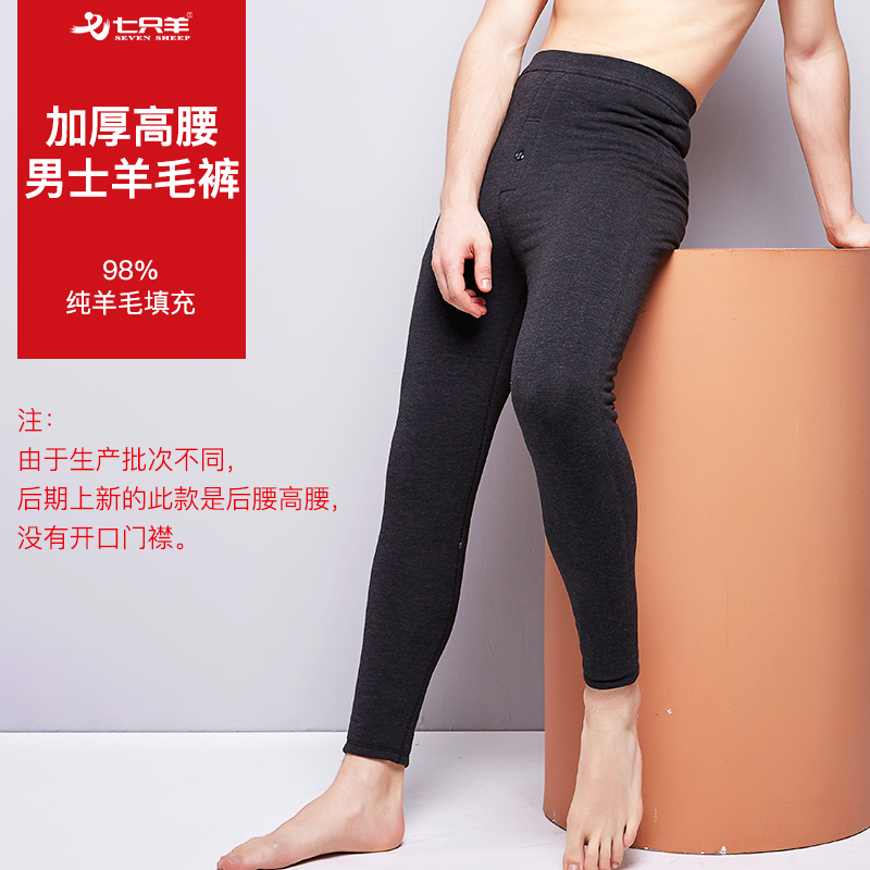 羊毛保暖裤 护臀护膝