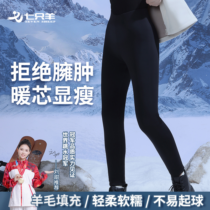 七只羊女士羊毛裤加厚护腰护膝