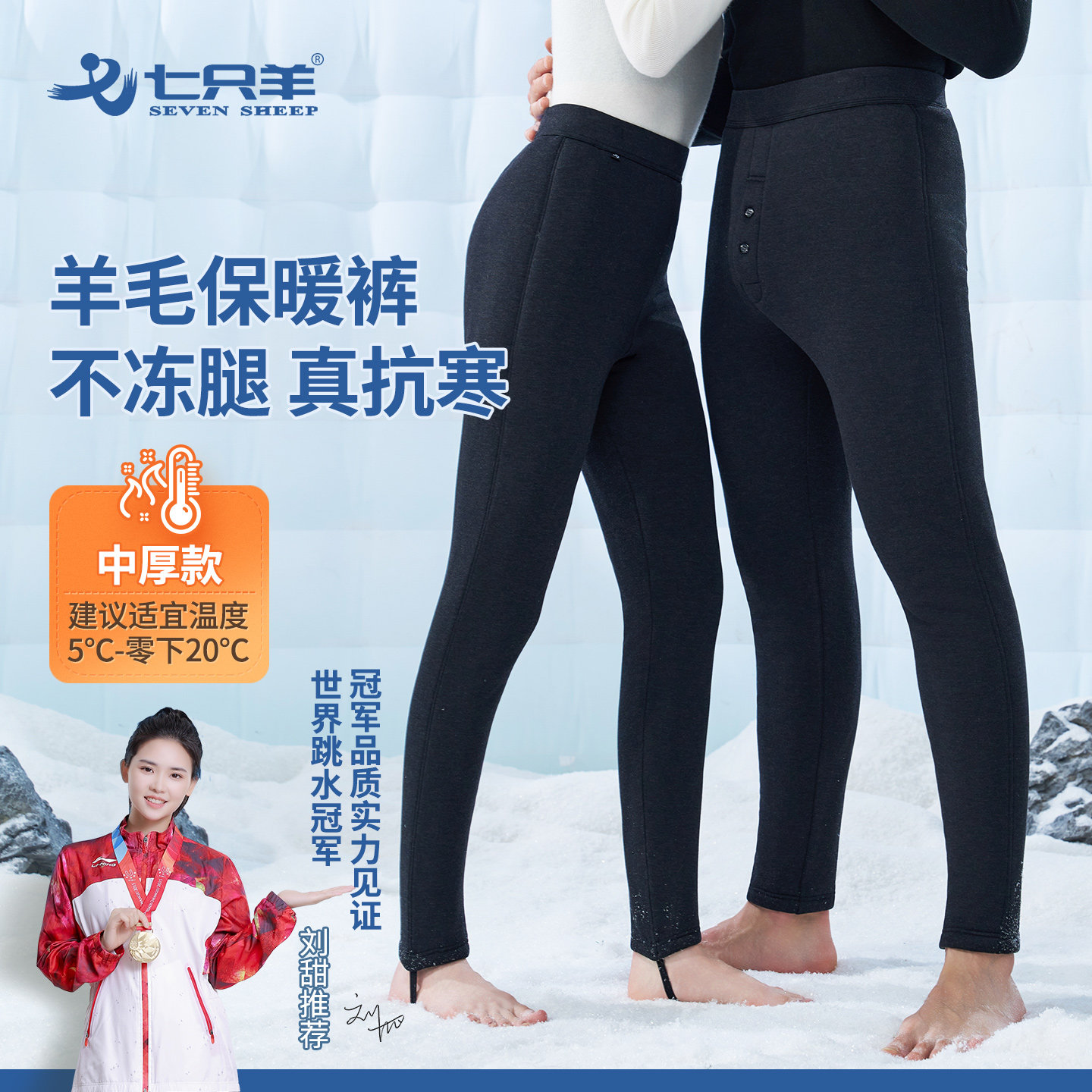 七只羊男士羊毛填充裤加厚裤女士护膝保暖裤打底裤中老年1218