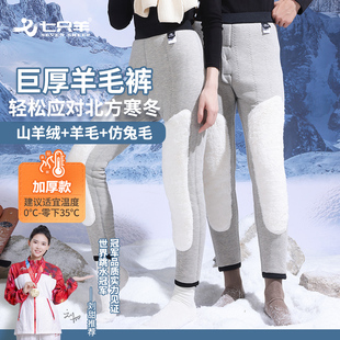 羊毛裤 加绒裤 女护膝护腰棉裤 打底裤 2401 七只羊男士 绒裤 加厚保暖裤