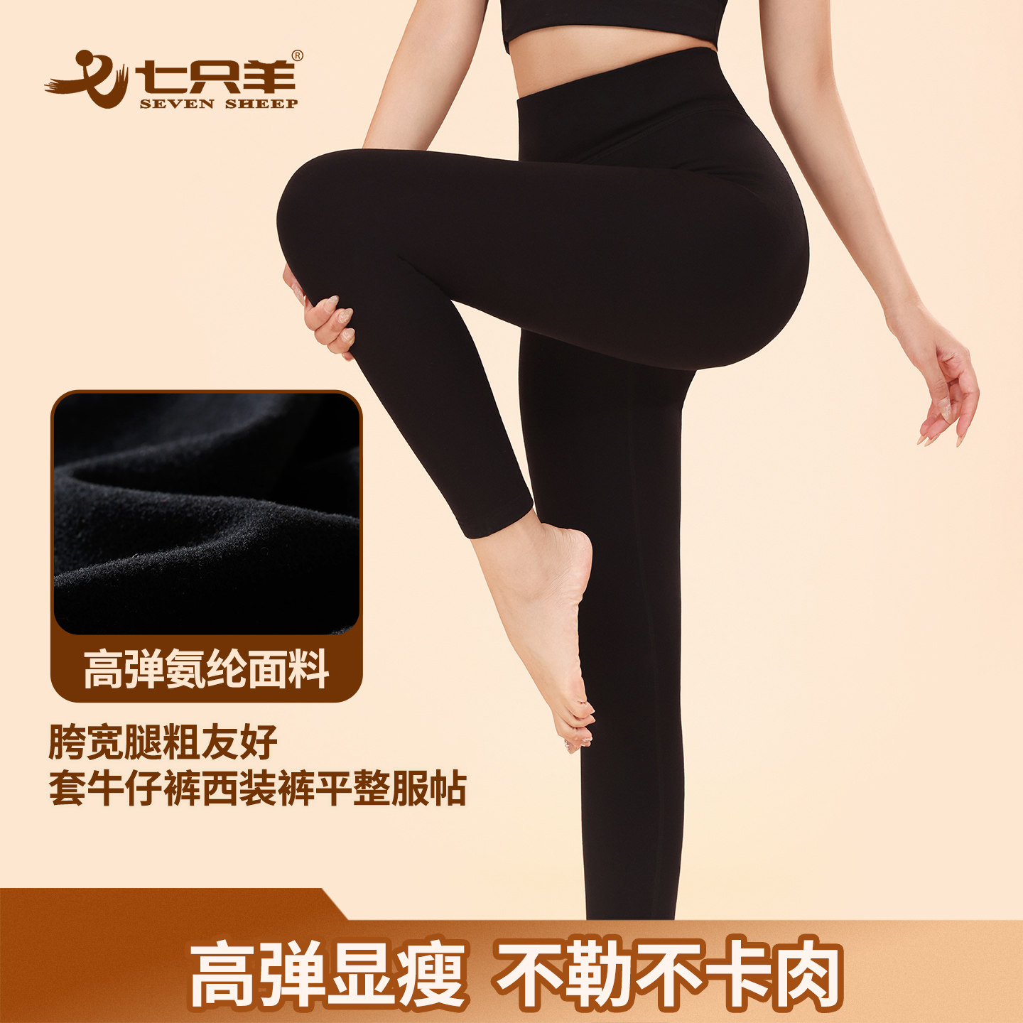 七只羊女士保暖裤高弹打底裤含羊毛秋裤子女瑜伽裤薄款瑜伽裤301
