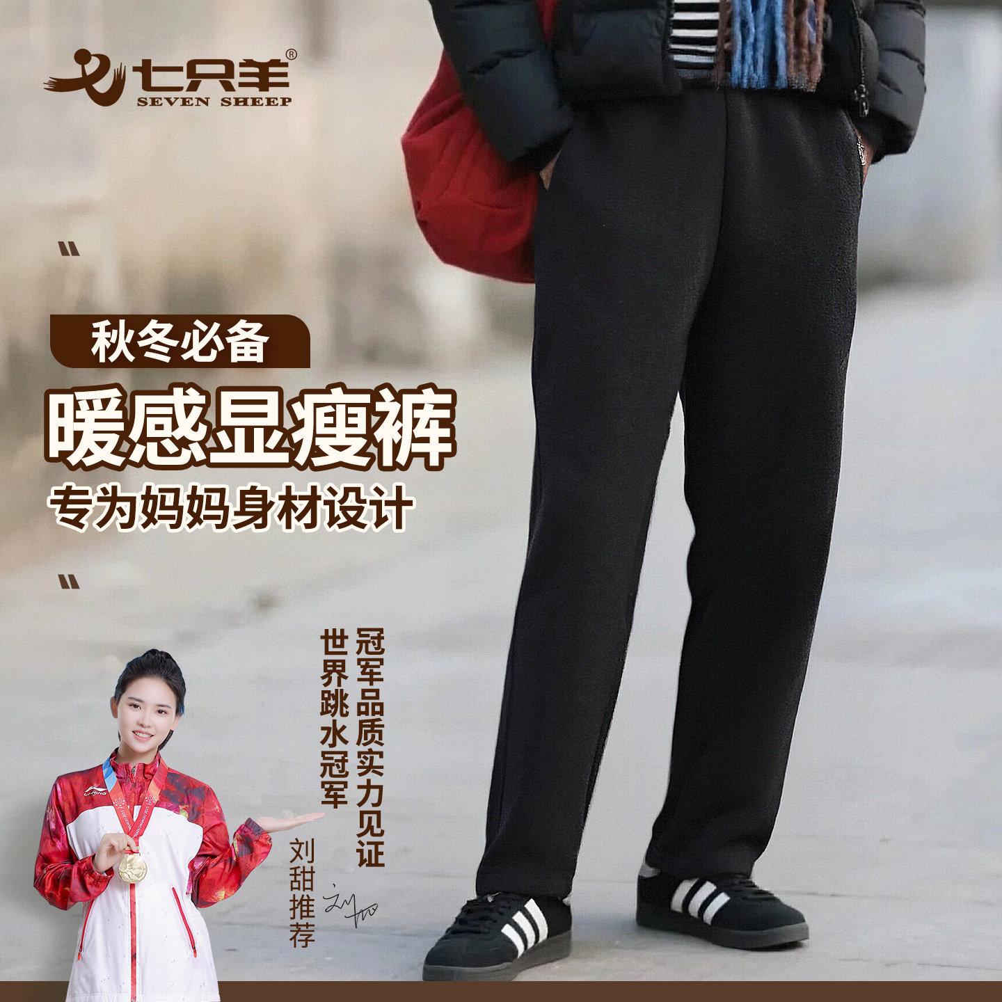 七只羊女士保暖裤中老年萝卜裤冬季妈妈休闲裤外裤哈伦裤新款2023