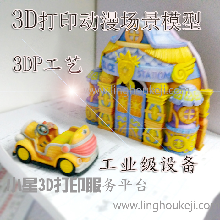 3D打印定制游戏人物,动漫IP人物,游戏场景建筑模型制作服务