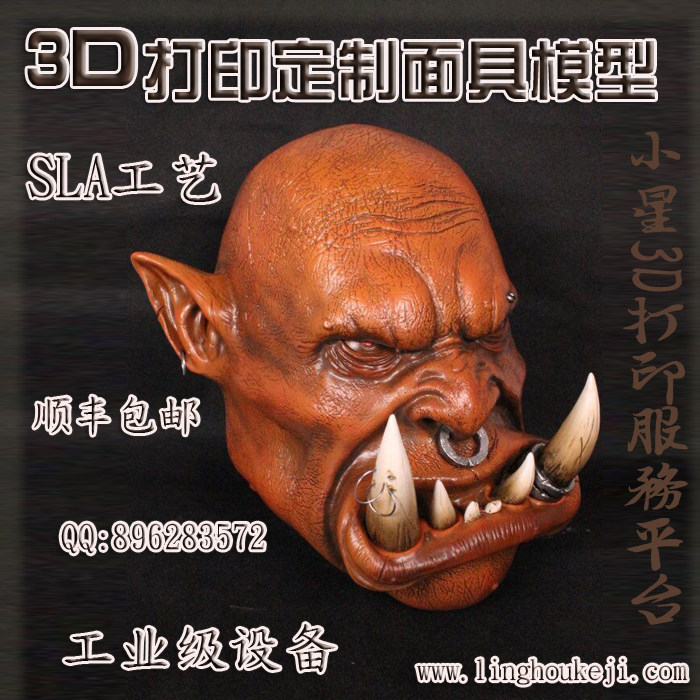 3D打印制作影视道具,面具,游戏动漫魔兽世界等人物模型