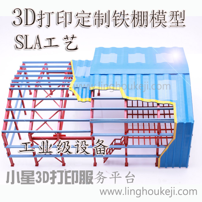 3D打印定制铁棚,铁皮房,集装箱房,钢结构框架建筑模型定制服务