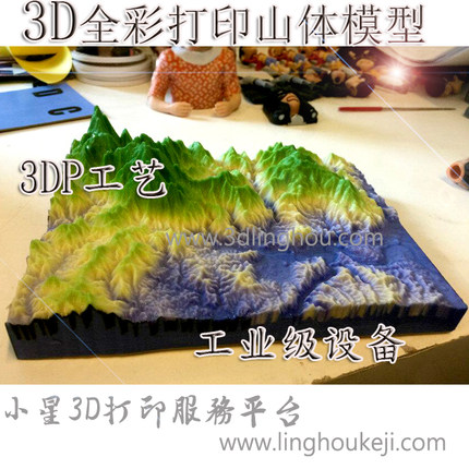 3D全彩打印定制微缩山体地质岩石模型制作服务