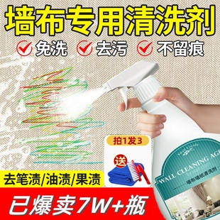 墙布专用清洗剂壁布壁纸清洁剂墙纸免洗去污神器除霉剂去霉斑霉菌