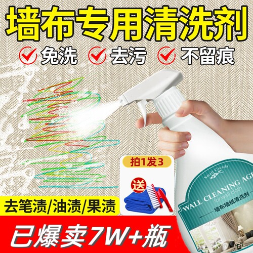墙布壁布专用清洗剂免洗去污