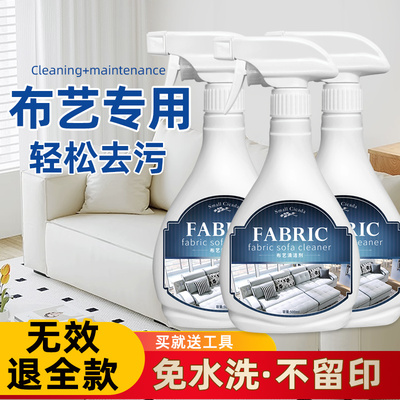 布艺科技布沙发清洁剂免水洗地毯