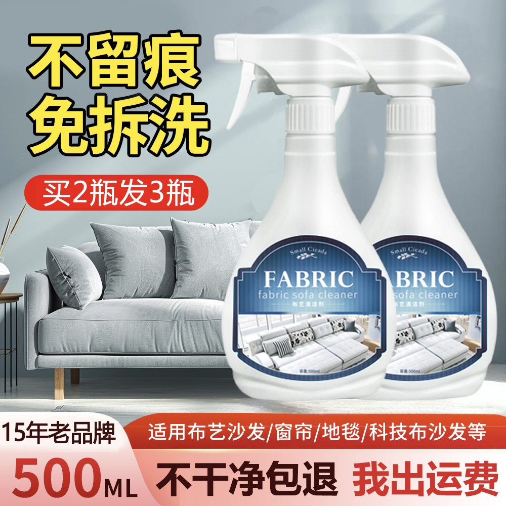 布艺沙发清洗剂免水洗地毯去污壁纸墙布干洗剂沙发清洁剂布艺免洗