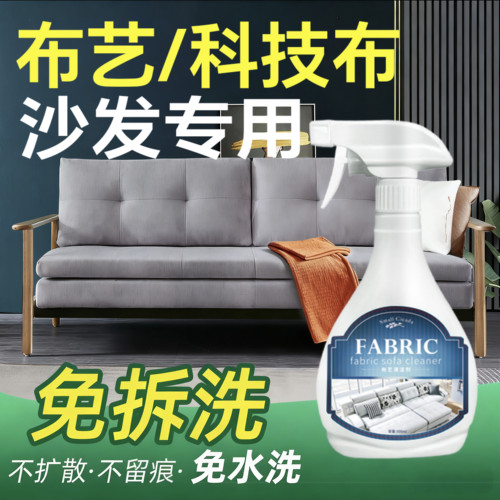 布艺沙发清洁剂免水洗强力去污