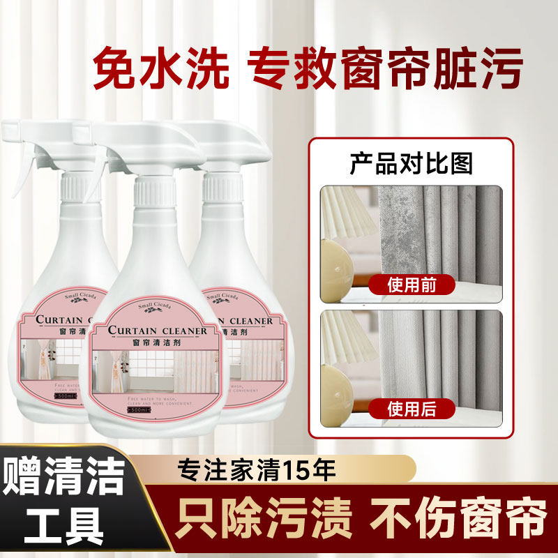 窗帘清洗神器免拆洗强力去污家用清洁剂布艺沙发地毯墙布清洗剂