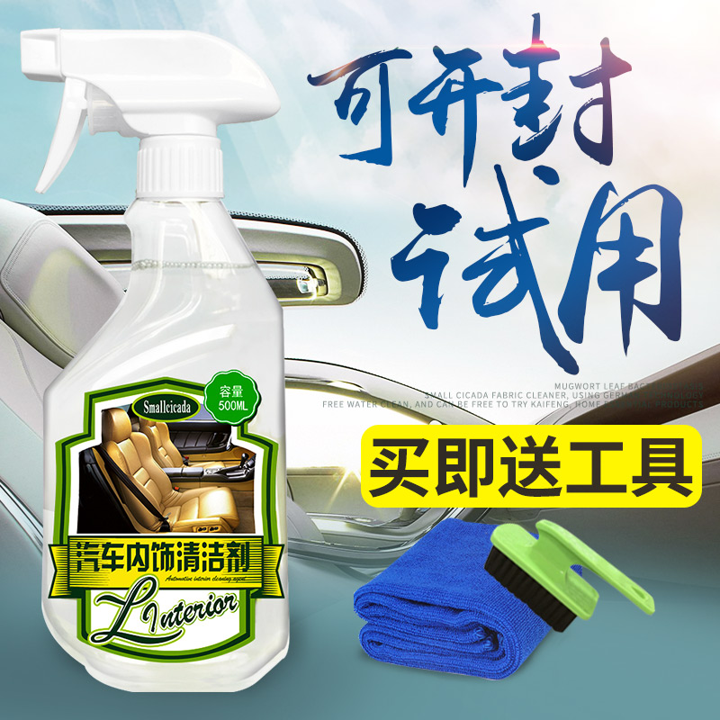 汽车内饰清洗剂绒布车顶棚织物塑料皮革真皮座椅多功能去污清洁剂在类目 汽车/用品/配件/改装, 车用清洗用品/清洗工具, 车用清洗/除蜡/除胶剂中 - 来自Buy2taobao.com提供专业的淘宝代购服务