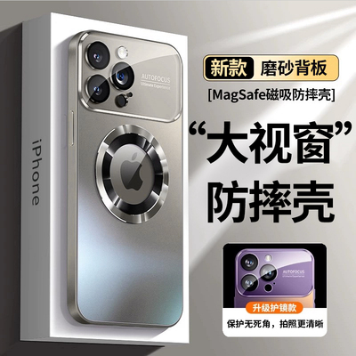 iPhone大视窗露标磨砂磁吸壳