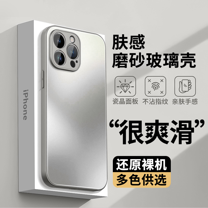 苹果iPhone玻璃磨砂玻璃壳