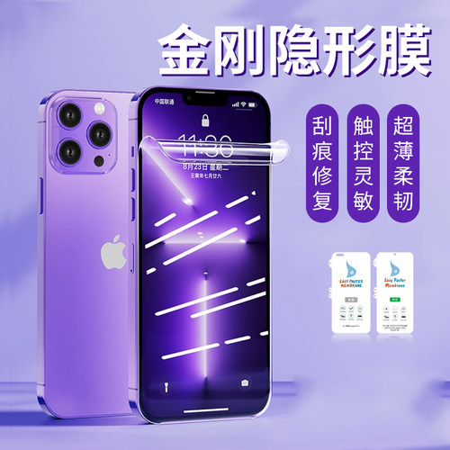 适用苹果iPhone系列金刚隐形膜