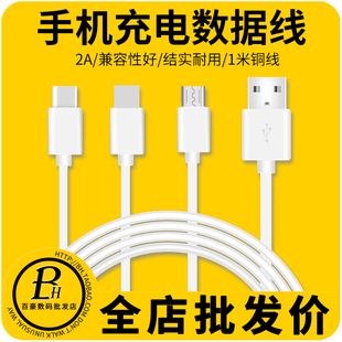 8华为USB充电 安卓V8手机数据线type 发 C充电线盲插2A适用6S苹果X 批