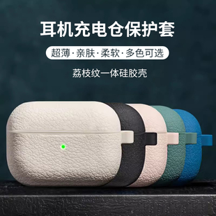 适用airpodspro2荔枝纹保护套苹果AirPods4代硅胶软壳airpods二三代亲肤全包带挂钩防丢连体一体 批 发