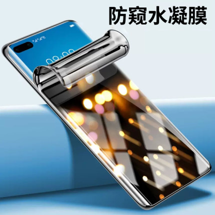 适用 华为 Mate60 50 40 30 Pro + RS P60 P50 40 30  Nova11 10 9 8 7 Pro SE 防窥水凝膜超薄 批 发