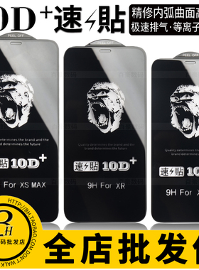 适用 苹果17 16 15 iPhone14 13 12 11 Pro Max XR XS  钢化膜滴胶大弧边手机玻璃贴膜猩猩10D+ 批 发