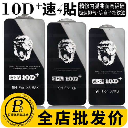 适用iPhone手机钢化膜滴胶10D+