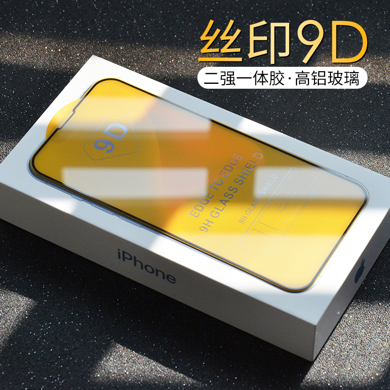 iPhone全系列9D钢化膜高铝硅