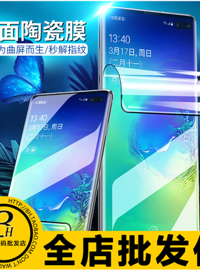 适用 三星 S25 S24 S23 S22  S21 S20 Plus Ultra Note20 Ultra Note10 + 9H曲面陶瓷膜防爆软膜全胶 批 发