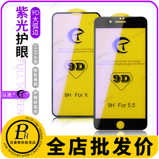 紫光9D钢化膜大弧边顺滑手机膜玻璃护眼 批 发 适用 Pro iPhone Max 苹果15