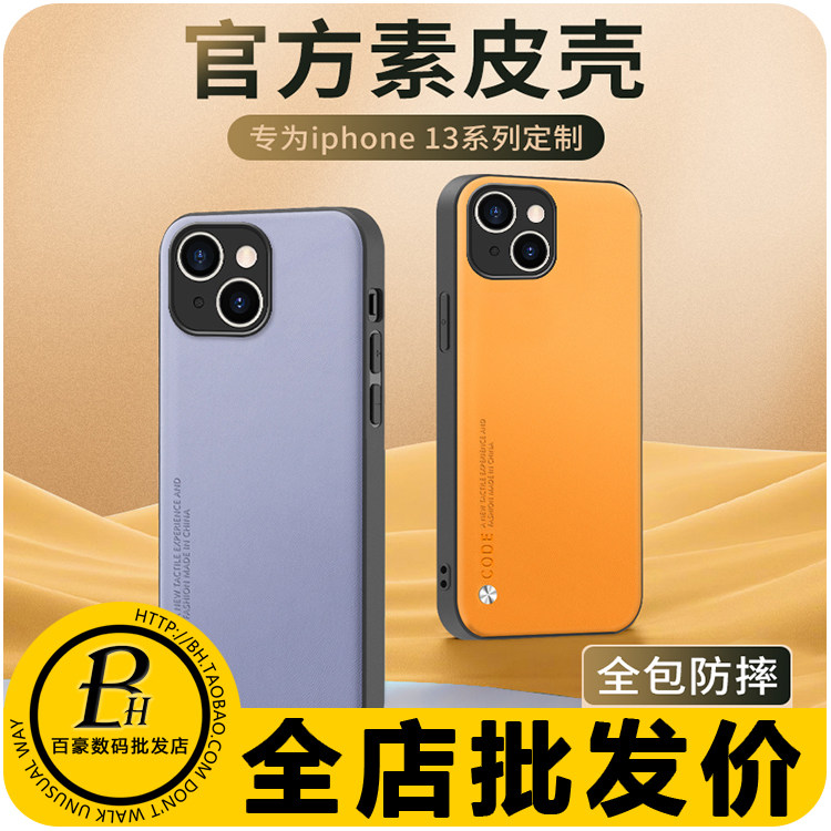 适用 iPhone14 13 12 Pro Max 苹果11 XR XS 8 7 +素皮纹手机壳套属于什么档次？