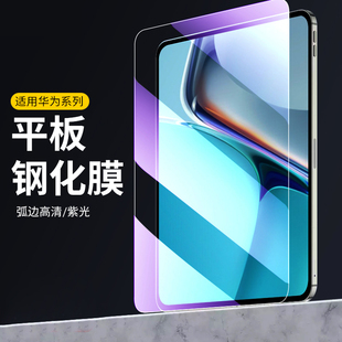 适用 华为 平板 MatePad Pro 11.5 S SE Air 11 13.2寸 荣耀9 MagicPad 钢化膜紫光抗蓝光玻璃贴屏幕膜 批 发