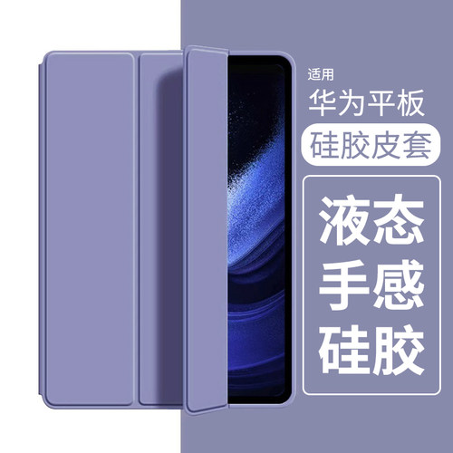 适用华为平板硅胶皮套