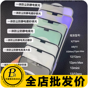 适用 Max iPhone13 无孔一体防尘钢化膜紫光护眼磨砂防窥 发 批 Pro Plus 苹果15