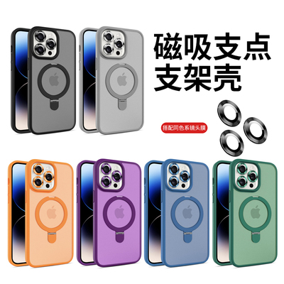 适用苹果iPhone支点支架磁吸壳