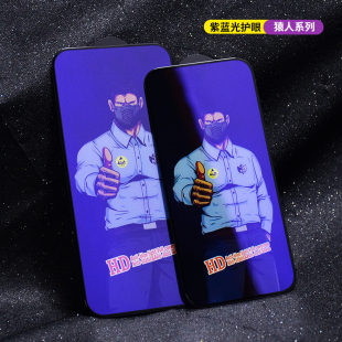 苹果 iPhone 紫光膜 Pro 猿人猩猩防静电钢化膜抗蓝光防尘玻璃 批 Max 适用 发