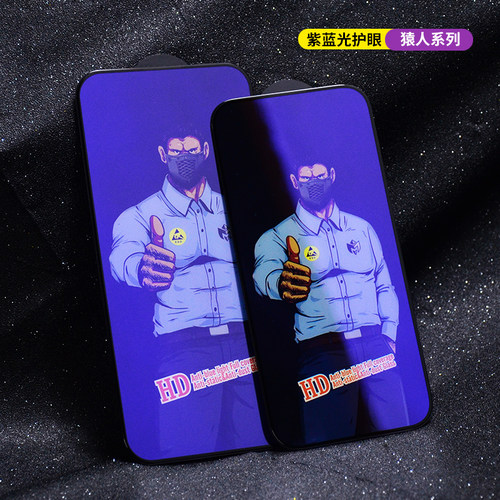 适用苹果iPhone猿人猩猩紫光膜