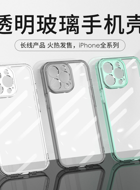 适用 苹果17 16e 16 Pro Max 透明玻璃壳精孔 iPhone 15 14 13 12 XR XS 手机壳晶莹软边气囊垫硅胶 批 发