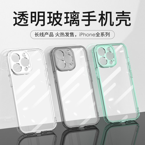 适用iPhone透明玻璃手机壳
